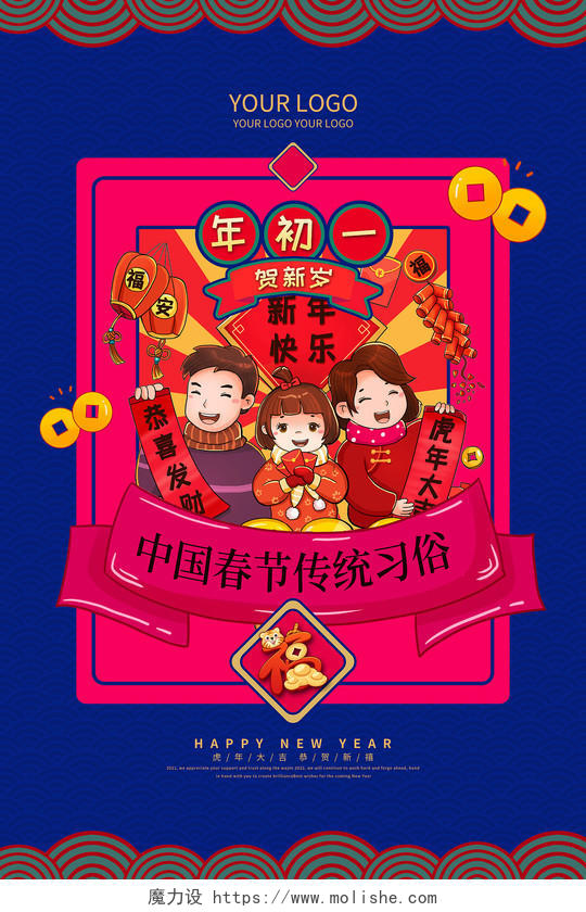 蓝色喜庆简约中国传统习俗宣传海报2022虎年春节习俗